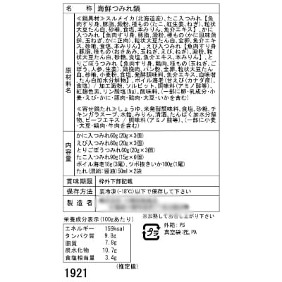 北海道 小樽発　海鮮つみれ鍋　A(0080260)