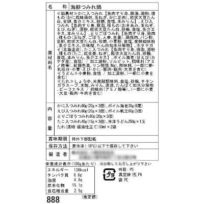 北海道 小樽発　海鮮つみれ鍋　B(0080315)