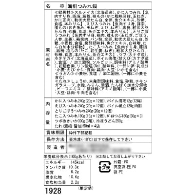 北海道 小樽発　海鮮つみれ鍋　H(0080266)