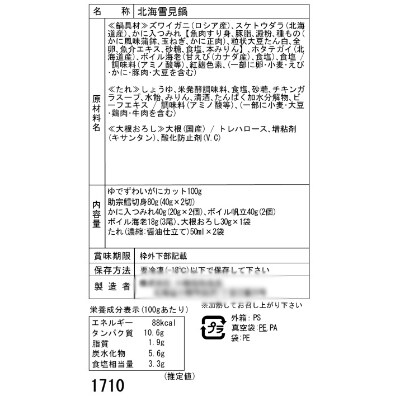 北海道 小樽発　北海雪見鍋　B(0080207)