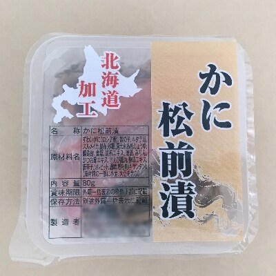 北海道 小樽発　松前漬詰合せ　B(0080228)