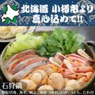 北海道 小樽発　石狩鍋　D(0080292)