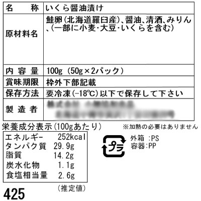 北海道 小樽発　知床羅臼産 いくら醤油漬け　A(0080233)