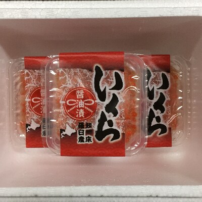 北海道 小樽発　知床羅臼産 いくら醤油漬け　C(0080234)