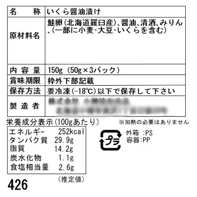 北海道 小樽発　知床羅臼産 いくら醤油漬け　C(0080234)