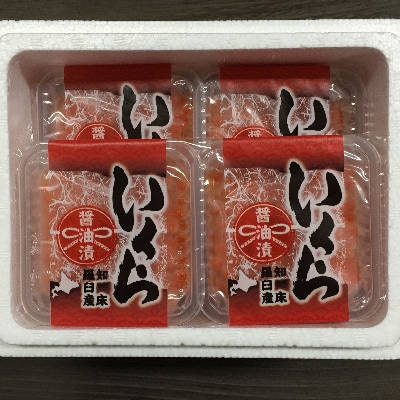 北海道 小樽発　知床羅臼産 いくら醤油漬け　G(0080434)