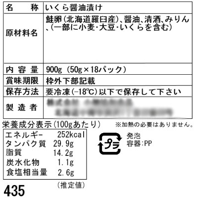 北海道 小樽発　知床羅臼産 いくら醤油漬け　M(0080594)