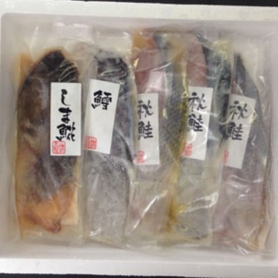 北海道 小樽発　漬け魚切身詰合せ　B(0080219)