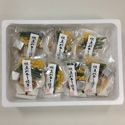 北海道 小樽発　北海道産 帆立バター焼きセット　D(0080242)