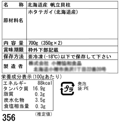 北海道 小樽発　北海道産　帆立貝柱(刺身用)　G(0080419)