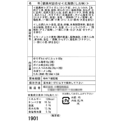 北海道　小樽発　北海鍋　A(0080248)