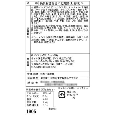 北海道　小樽発　北海鍋　E(0080251)