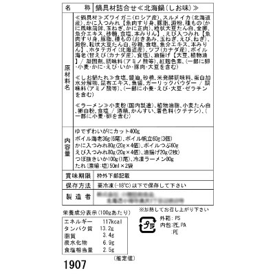北海道　小樽発　北海鍋　G(0080253)