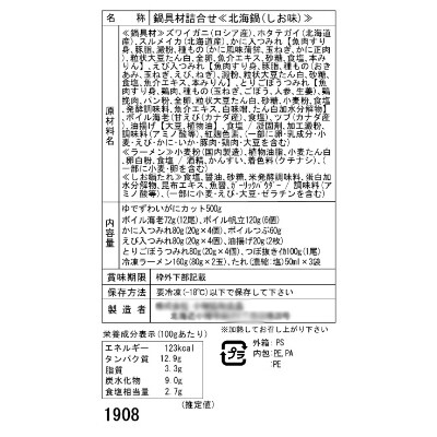 北海道　小樽発　北海鍋　H(0080254)