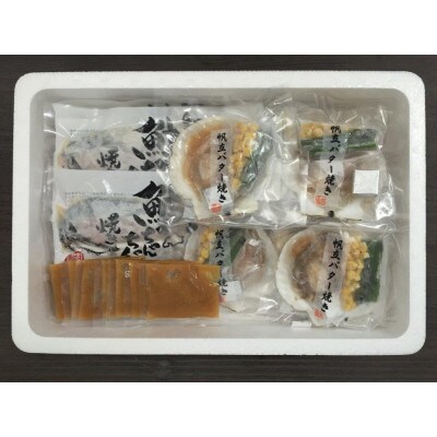 【755】北海道小樽よりお届け! 北海道産 鮭のちゃんちゃん焼きと帆立バター焼き F0080157