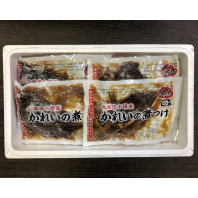 【2048】北海道小樽よりお届け! 北海道小樽産 かれいの煮つけセット H0080283