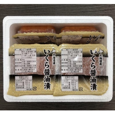 【406】北海道小樽よりお届け! 職人の味 北海道産いくら醤油漬け 小分け8セット G0080663