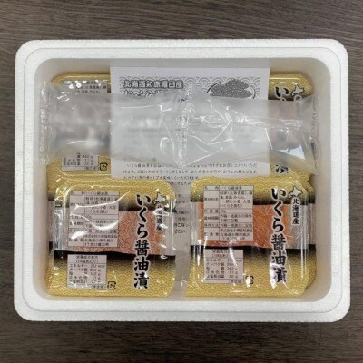 【410】北海道小樽よりお届け! 職人の味 北海道産いくら醤油漬け 小分けセット M0080667