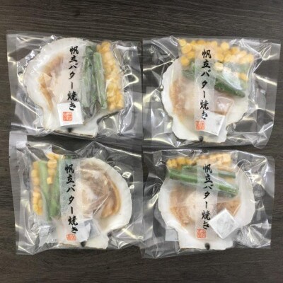 【241】北海道小樽よりお届け! 北海道産 帆立バター焼きセット B0080330