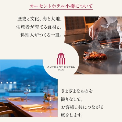 【オーセントホテル小樽オリジナルレシピ】「ビーフシチュー」2個セット北海道産牛を贅沢にごろっと使用