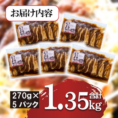 おたる銭函 ジンギスカン　270g×5パック