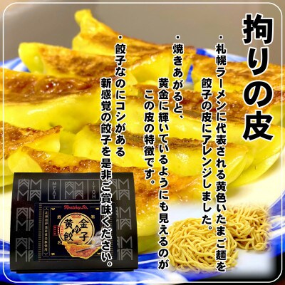 小樽銭函新名物!「黄金の餃子」　22g×18個入×2箱