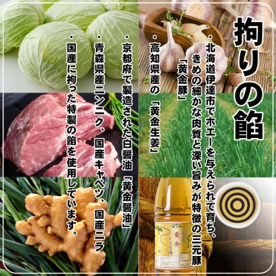 小樽銭函新名物!「黄金の餃子」　22g×18個入×2箱