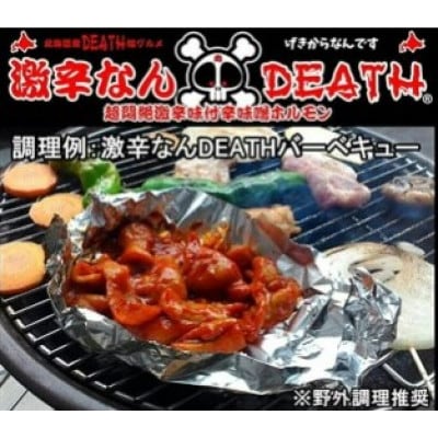 激辛なんDEATHシリーズ　お試しコンプリートセット