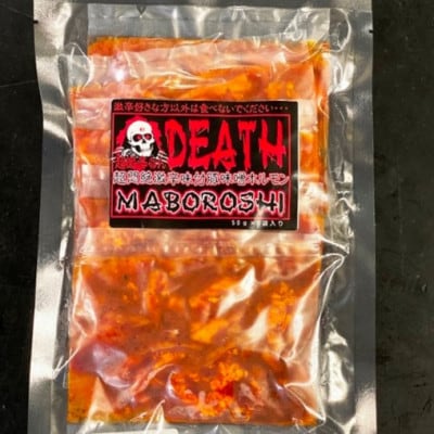 超激辛なんDEATH　超悶絶激辛味付豚味噌ホルモン　MABOROSHI 50g×5袋入