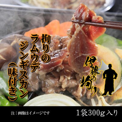 【数量限定 旧パッケージ】伊藤の拘り　味付きジンギスカン 300g×10パック