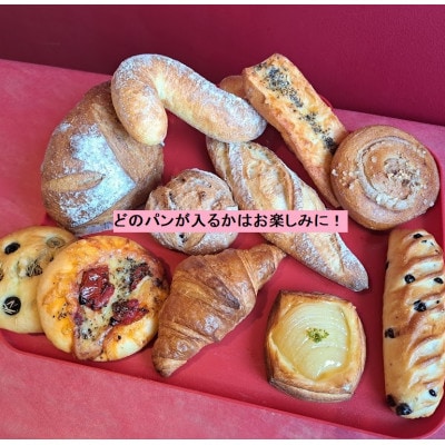 北海道小樽銭函こだわりパン屋の【訳あり】パンセット