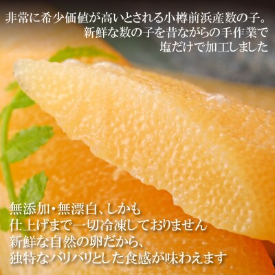 無添加・無漂白 北海道小樽産 塩数の子300g 木箱入り