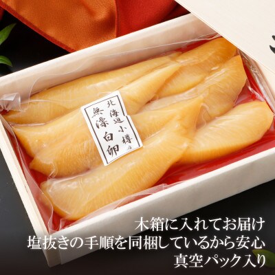 無添加・無漂白 北海道小樽産 塩数の子300g 木箱入り