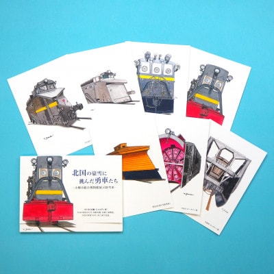 【Bセット】(全2点) 本『鉄道と小樽』、ポストカード