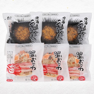 【佐藤水産】レンジで簡単 うにおこわ&蟹おこわ 各3食 計6人前 計780g 簡単調理のお惣菜