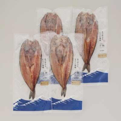 【佐藤水産】ほっけ開き大 4枚入り(干物)　北海道小樽市返礼品　
