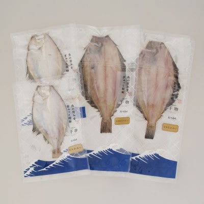 【佐藤水産】なめたかれい・宗八かれい　各2枚入り(干物)北海道小樽市返礼品