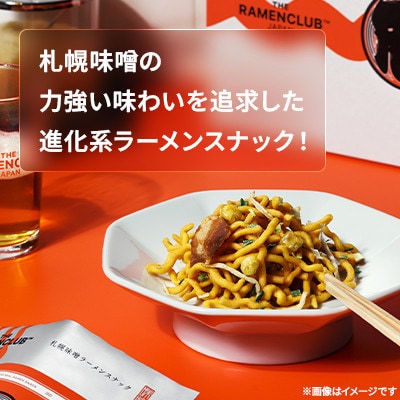 【RAMEN CLUB】札幌味噌　5袋入り×2箱