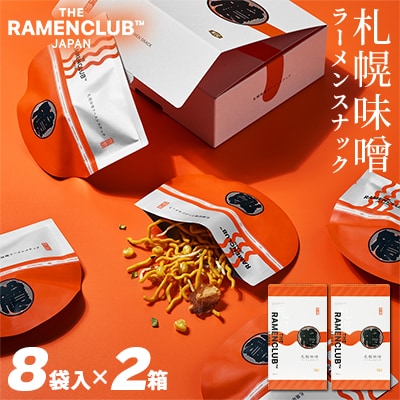 【RAMEN CLUB】札幌味噌　8袋入り×2箱