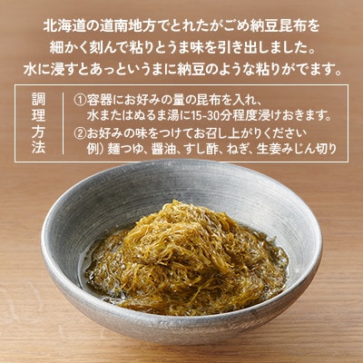 【北の食品】がごめ納豆昆布　55g×2袋