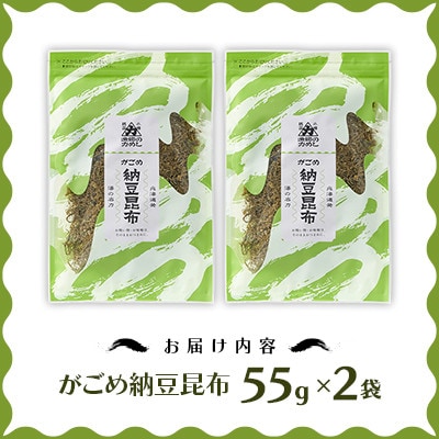 【北の食品】がごめ納豆昆布　55g×2袋