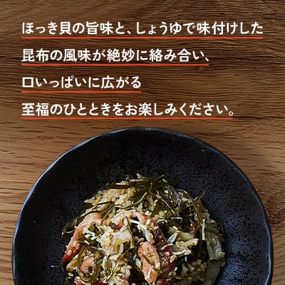 【木の屋】海鮮生ふりかけ　ほっき貝昆布　160g×2袋