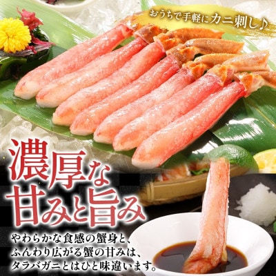 ズワイガニむき身 ポーション 約500g×2パック 生食可 約3～4人前 北海道 小樽市