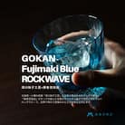 【藤巻百貨店】深川硝子工芸/クリスタルグラス「GOKAN」フジマキブルー(ROCK WAVE)