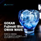 【藤巻百貨店】深川硝子工芸クリスタルグラス「GOKAN」フジマキブルー(OWAN WAVE)