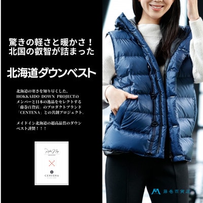 【藤巻百貨店】HOKKAIDODOWN×CENTENA 北海道ダウンベスト(ネイビー)Sサイズ