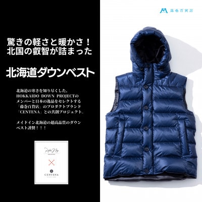 【藤巻百貨店】HOKKAIDODOWN×CENTENA 北海道ダウンベスト(ネイビー)XLサイズ
