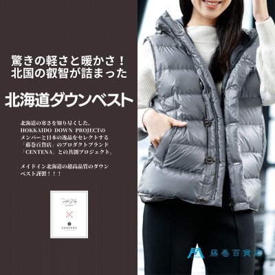 【藤巻百貨店】HOKKAIDODOWN×CENTENA 北海道ダウンベスト(グレー)Sサイズ