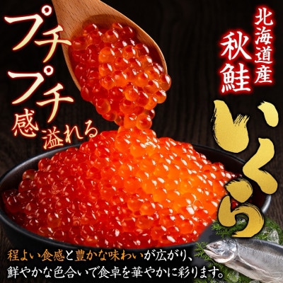 ニッスイ 北海道産秋鮭いくら醤油漬け 200g