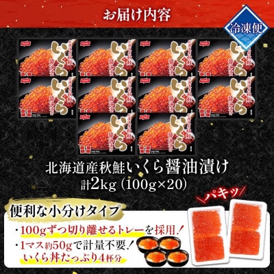 ニッスイ 北海道産秋鮭いくら醤油漬け 2kg